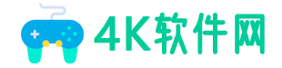 4K软件网